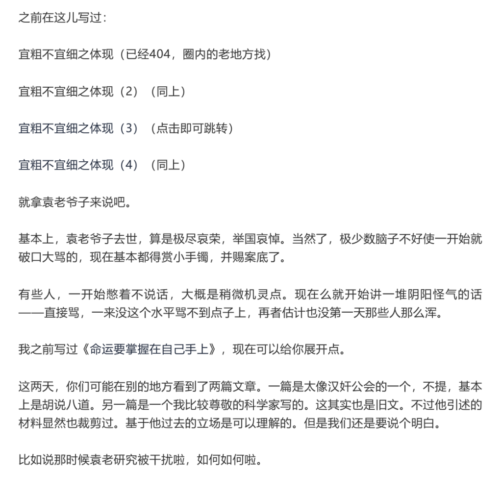 宜粗不宜细之体现(5) - 周老师的茶馆